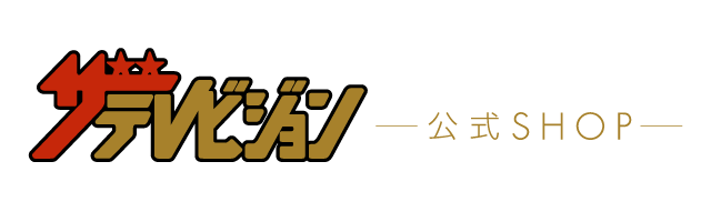 ザテレビジョン公式SHOP